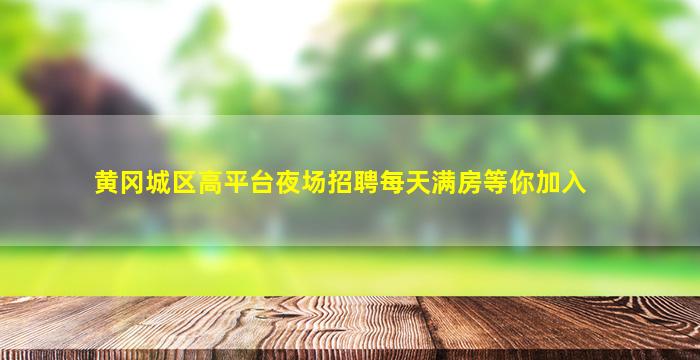 朝阳夜场招聘